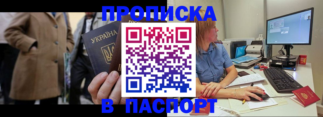 прописка штамп в Камызяке